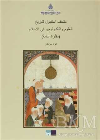 İstanbul İslam Bilim ve Teknoloji Tarihi Müzesi Arapça