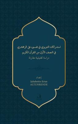 İstidrakatu’t-Tebrizi fi Tefsirihi ‘ale’z-Zemahşeri fi’n-nısfi’l-evvel mine’l- Kur’ani’l-Kerîm - 1