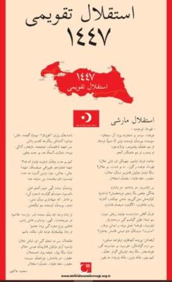 İstiklal Takvimi 1447 - 1