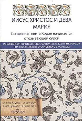 Jesus Christus und der Heiligen Maria Rusça - Yediveren Yayınları