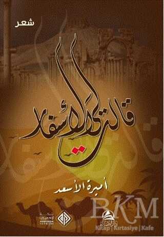 Kalet liye’l-Asfar ???? ?? ??????? - Asalet Yayınları