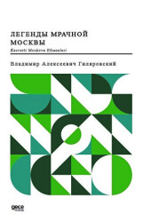 Kasvetli Moskova Efsaneleri - Gece Kitaplığı