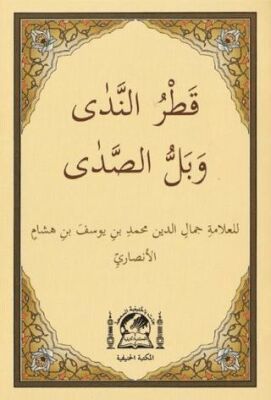 Katrun Neda ve Bellüs Süda Arapça Yeni Dizgi, Cep Boy - 1