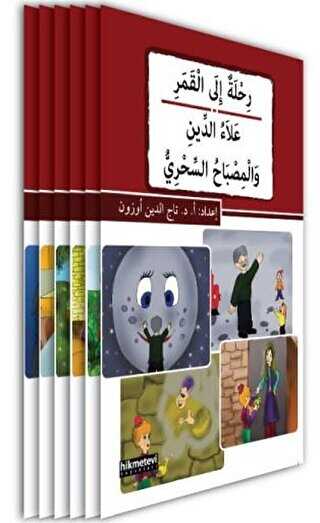 Kısasul Cemil - Arapça Güzel Hikayeler 6 Kitap Takım