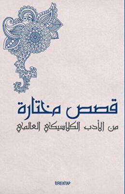 Kısasun Muhtarat Minel Edeb El-klasiki El-Alemi Batı Klasiklerinden Seçme Hikayeler - 1