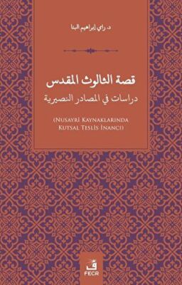 Kissatu’s Salusu’l-Mukaddes Dirasat fi’l-Mesadiri’n-Nusayriye - 1