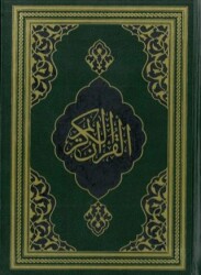 Kuran-ı Kerim Fazilet Hattı-Hafız Boy - Fazilet Neşriyat