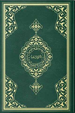 Kur`an-ı Kerim Kebir Boy Mühürlü Renkli - Sade - Kod: 100 - Hayrat Neşriyat