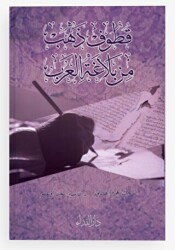 Kutufu Zeheb Min Belağatil Arap - Nida Yayıncılık