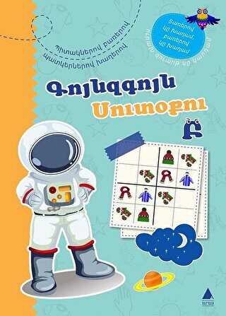 Kuynzkuyn Sudoku 2 Rengarenk Sudoku - Aras Yayıncılık