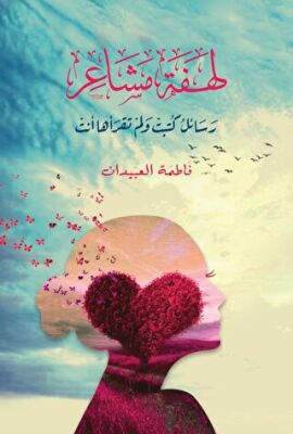 Lahfetu Meşair ???? ??????? - 1