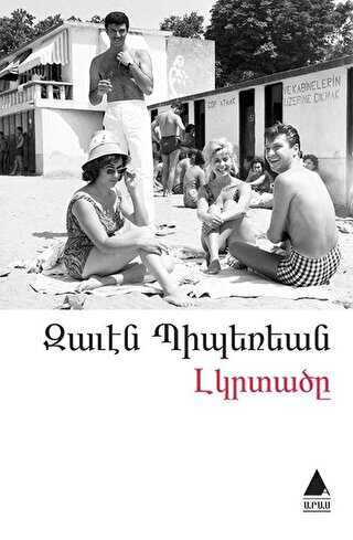 Lıgırdadzı Yalnızlar - Aras Yayıncılık