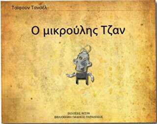 Little Jon Yunanca - Nesin Yayınevi