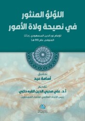 Lülü Al-Mensur - Asalet Yayınları