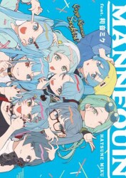 Mannequin feat. Hatsune Miku - Gerekli Şeyler Yayıncılık