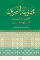 Mecmuat-us Serf - Nubihar Yayınları