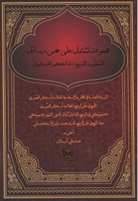 Mecmuatu Teştemilu Ale Hamse Resail Sutur Arapça - 1