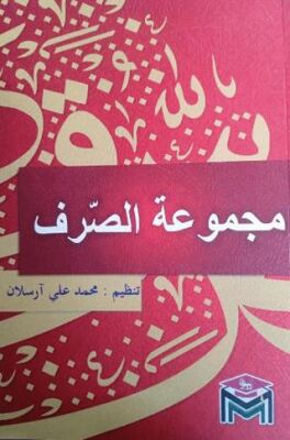 Mecmuatü`l Sarf - 1