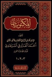 Mektubat Arapça Harekesiz Orta Boy Tek Cilt - Kitap Kalbi Yayıncılık