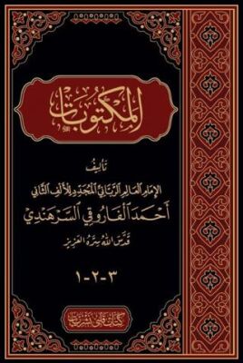 Mektubat Arapça Harekesiz Orta Boy Tek Cilt - 1