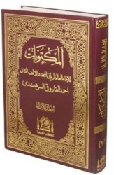 Mektubat-ı İmam-ı Rabbani Arapça Eski Dizgi- Tek Cilt Rahle Boy - Hanifiyye Kitabevi