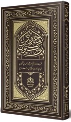 Mektubat-ı Mahmudiyye Osmanlıca Tıpkıbasım - İsmailağa Yayınları