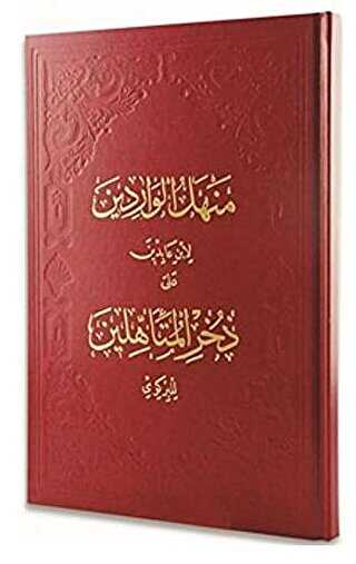 Menhelül Varidin Ciltli Arapça - Fazilet Neşriyat