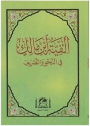 Metni Elfiye İbn Malik Fi Nahvi ve`l Sarf Yeni Dizgi Arapça Orta Boy - Hanifiyye Kitabevi
