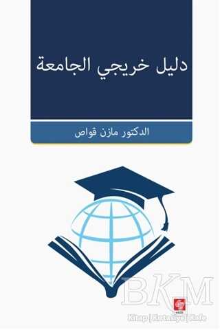 Mezunların Kılavuzu Arapça Dilde - 1