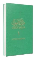 Mir`atü`l-Üsul Fi-Şerh-İ Mirkati`l-Vü 1. Cilt Büyük Boy - Fazilet Neşriyat