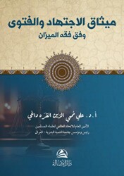 Misak Al-İctihad ??? ???????? - Asalet Yayınları