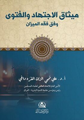 Misak Al-İctihad ??? ???????? - 1