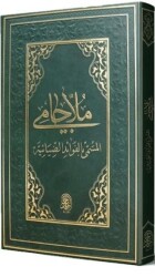 Molla Cami Arapça Eski Dizgi - Siraç Yayınları