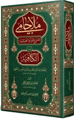 Molla Cami Arapça Yeni Dizgi - Tahkikli - 1