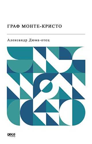 Monte Kristo Kontu Rusça - Gece Kitaplığı