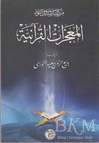 Mucizat-ı Kur’aniye - Zehra Yayıncılık