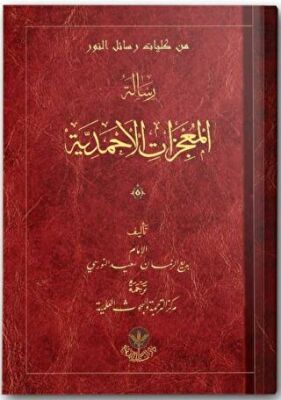 Mucizatı Ahmediyye Risalesi - 1