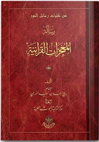 Mucizatı Kur`aniyye Risalesi - Hayrat Neşriyat