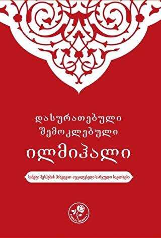 Muhtasar İlmihal Gürcüce - Fazilet Neşriyat