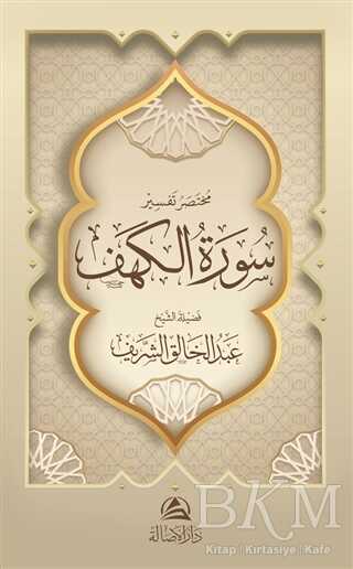 Muhtasaru Tafsiru Surat al-Kahf ????? ????? ???? ????? - Asalet Yayınları