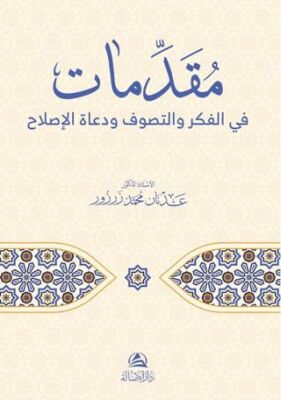 Mukaddimatun Fi’l-Fikri Ve’t-Tasavvufi Veduati’l-Islah - 1