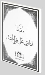 Mukayyed Fenari Ala Kavli Ahmed Medrese Usulü Eski Yazı Arapça - Hanifiyye Kitabevi