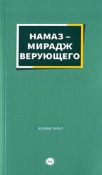 Müminin Miracı Namaz Rusça - Diyanet İşleri Başkanlığı