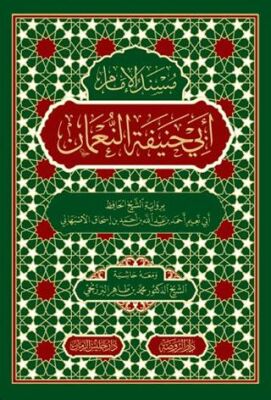 Müsnedü’l-İmam Ebi Hanife en-Numan - 1