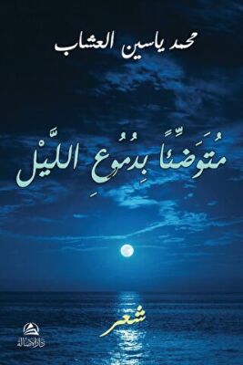 Mutevaddian bidumui`l - Leyli ????????? ????? ????? - 1