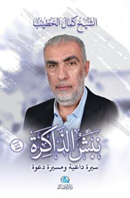 Nabşu`z-Zakira ??? ??????? - 1