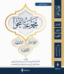 Mecmuat’ün Nahiv Ciltli - Şifa Yayınevi