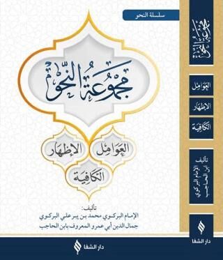 Mecmuat’ün Nahiv Ciltli - 1