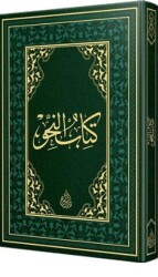 Nahiv Kitabı Arapça Eski Dizgi Termo Cilt - Siraç Yayınları