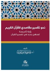 Nahve Tefsir Makasidi Li’l-Kur’âni’l-Kerim - Asalet Yayınları